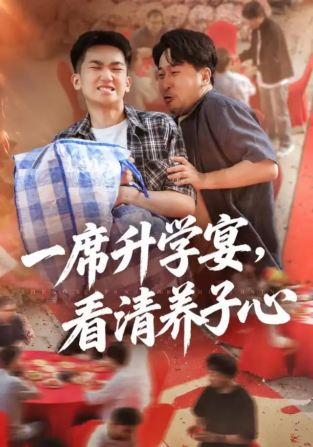 一席升学宴,看清养子心