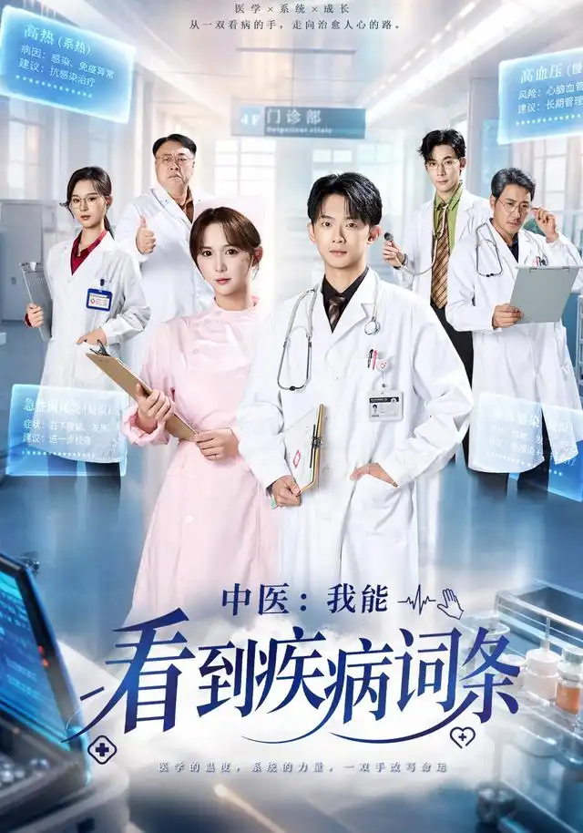 中医：我能看到疾病词条