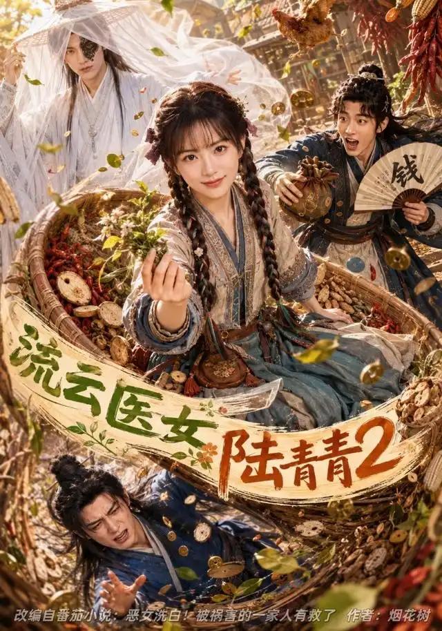 流云医女陆青青2