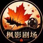 王妃别装了,王爷能听见你的心声&王妃别装了王爷能听见你的心声