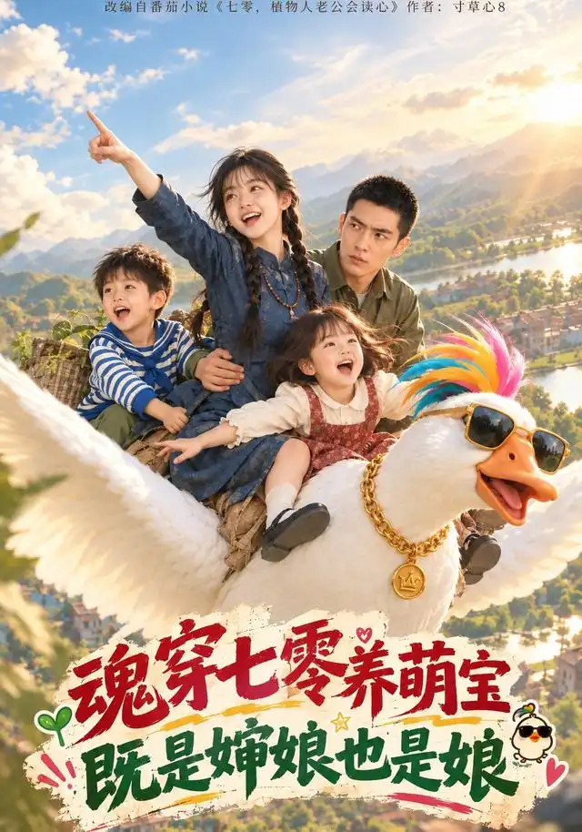 魂穿七零养萌宝,既是婶娘也是娘