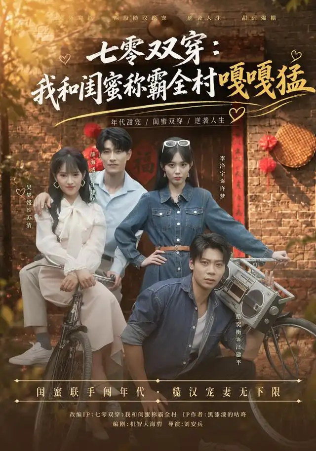 七零双穿:我和闺蜜称霸全村嘎嘎猛