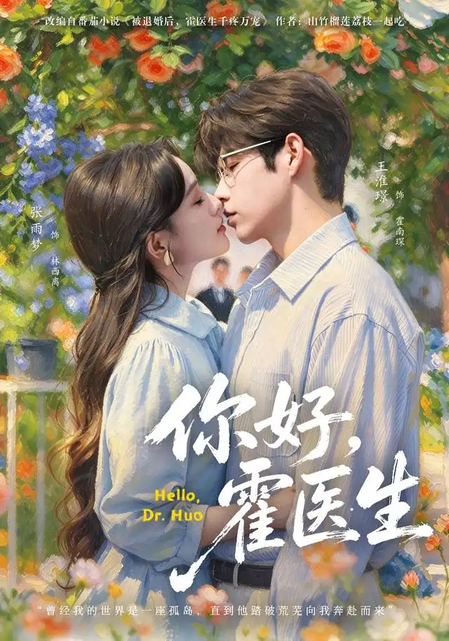 你好，霍医生