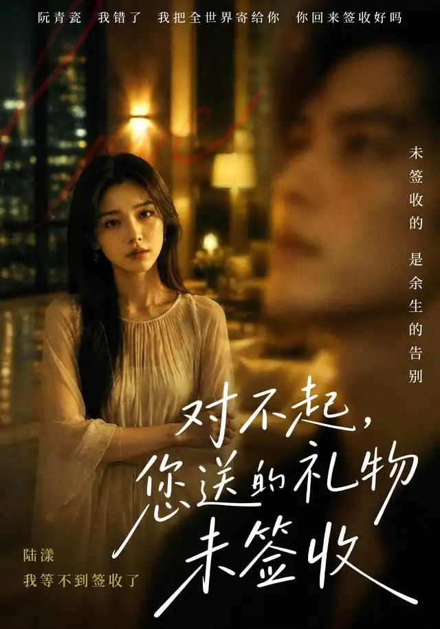 对不起，您送的礼物未签收
