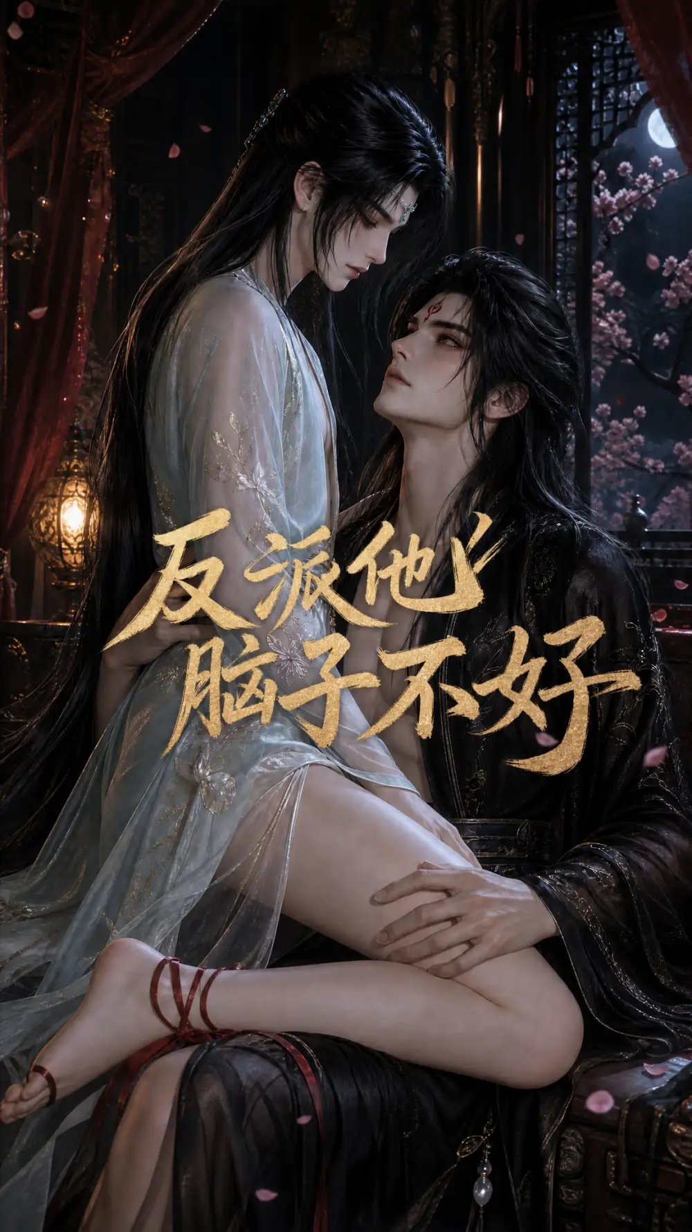 反派他脑子不好（总110集更新中）