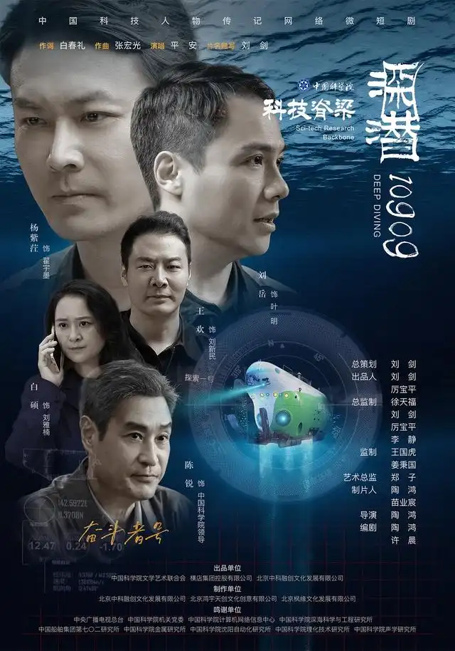 深潜10909