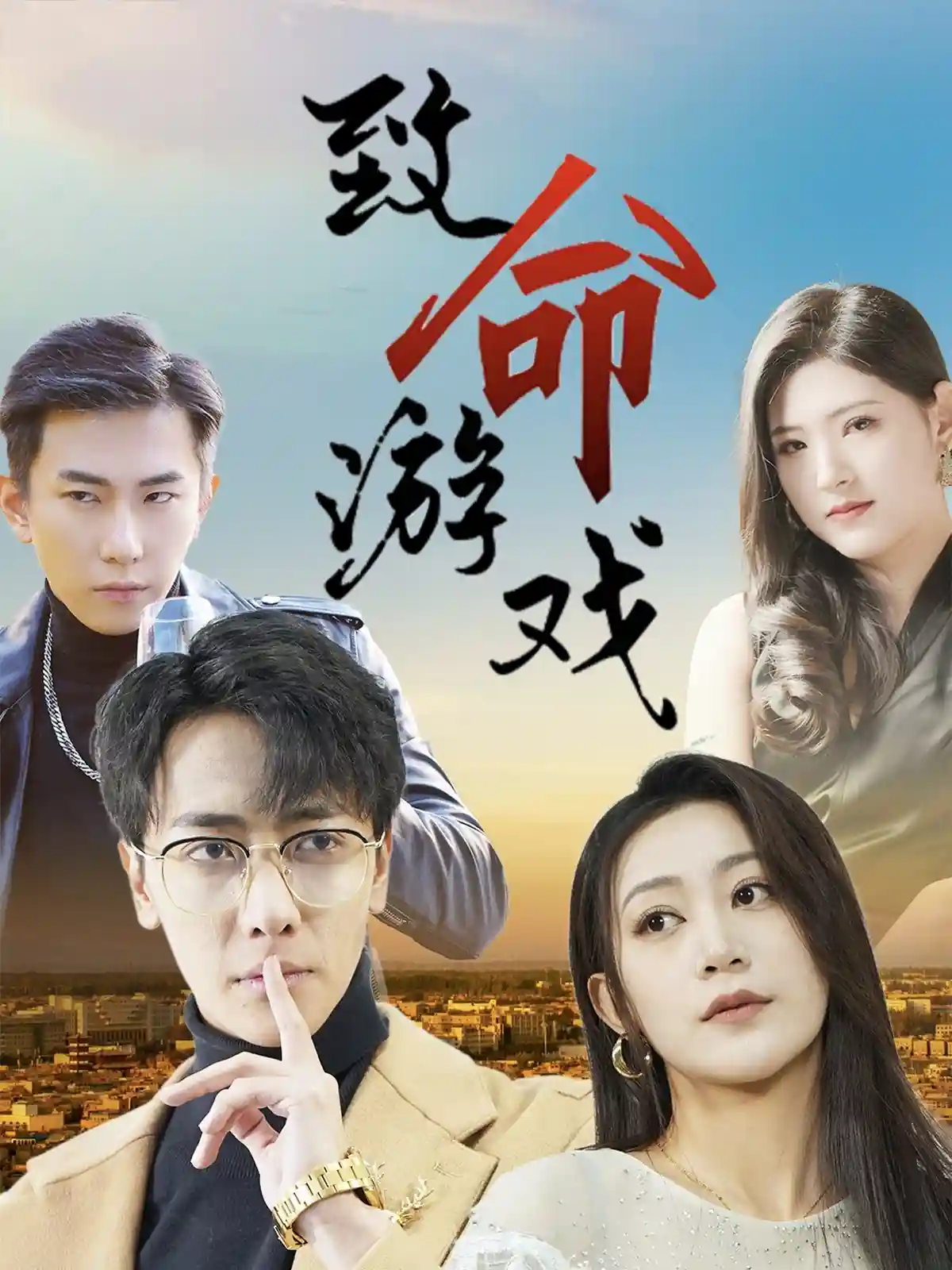 致命游戏剧照