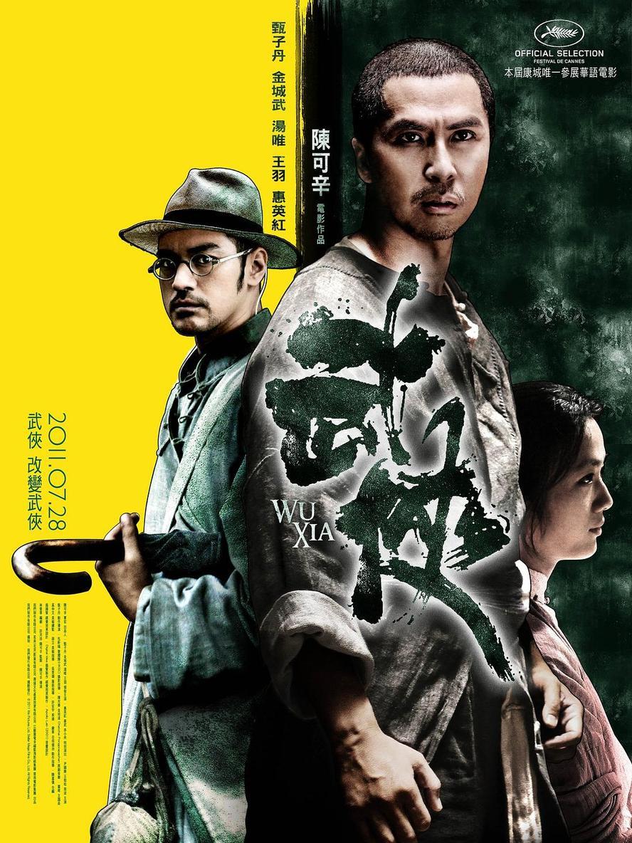 武侠.2011.1080p.国语中字【陈可辛/甄子丹/金城武/汤唯】 - 未命名短剧海报图片