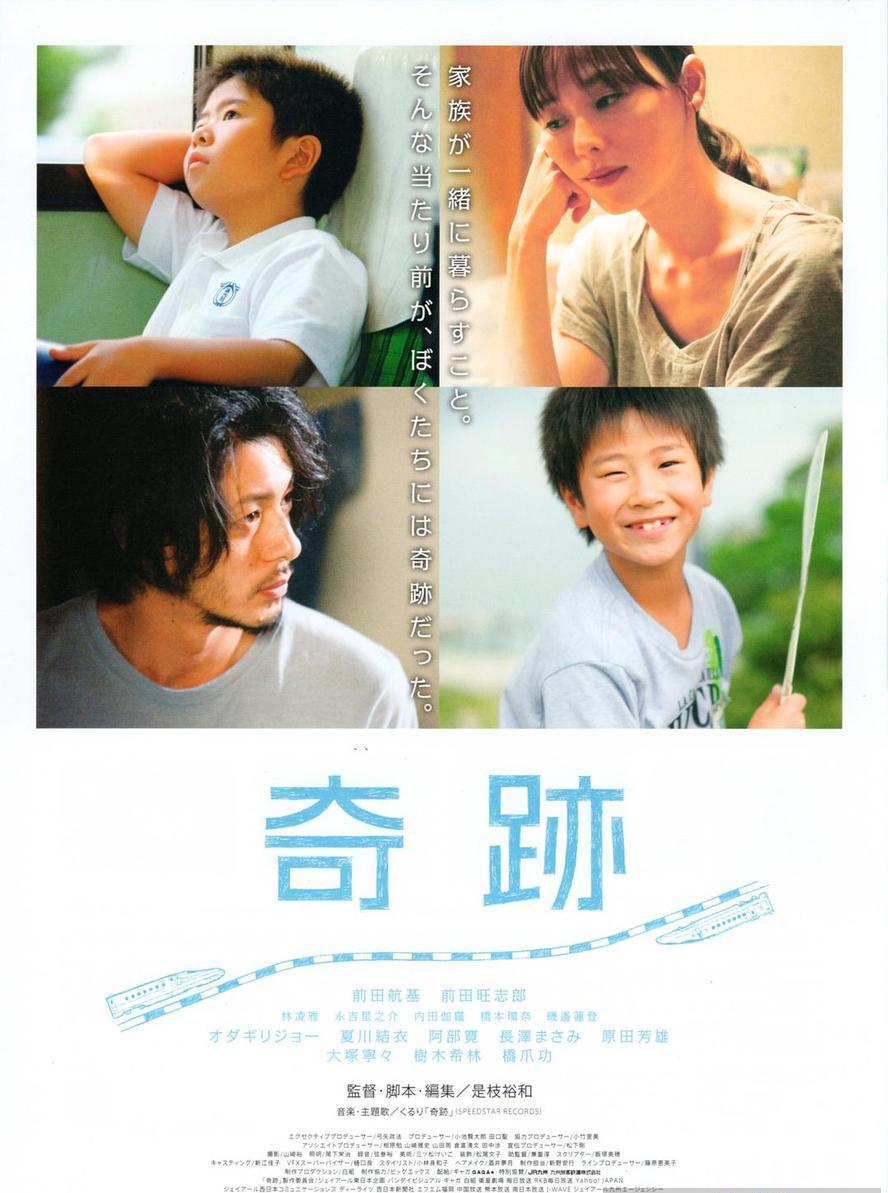 奇迹.2011.BD1080p.日语中字【是枝裕和】