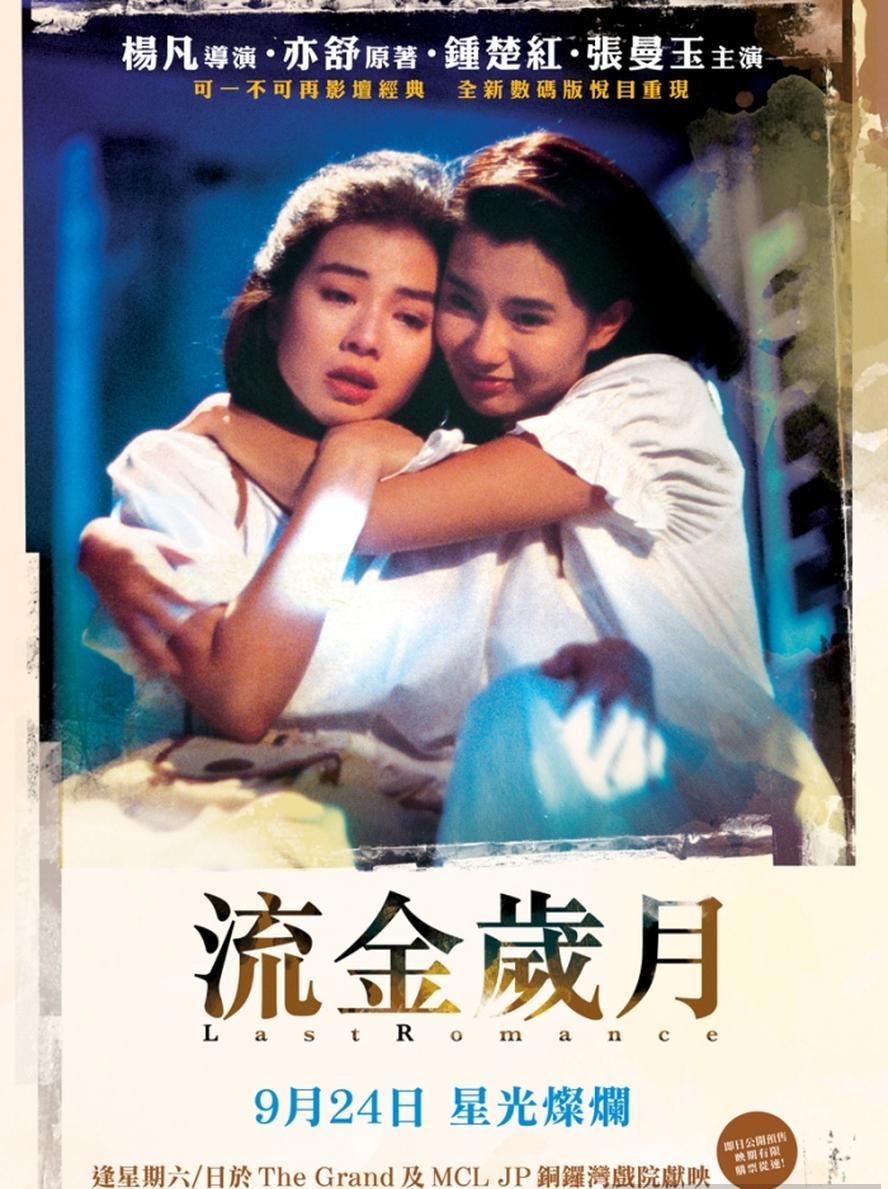 流金岁月.1988.1080p.国语粤语.中字【钟楚红/张曼玉】
