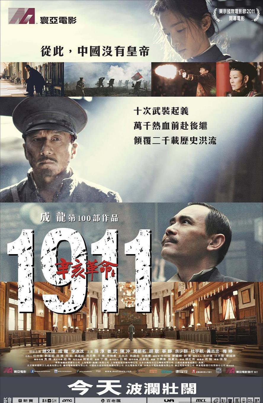[辛亥革命][2011][国语中字][1080P] - 未命名短剧海报图片