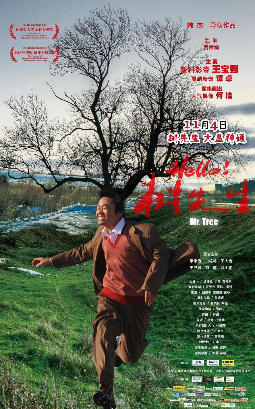 【经典影视】Hello！树先生.2011.1080p.国语中字【王宝强.豆瓣高分】