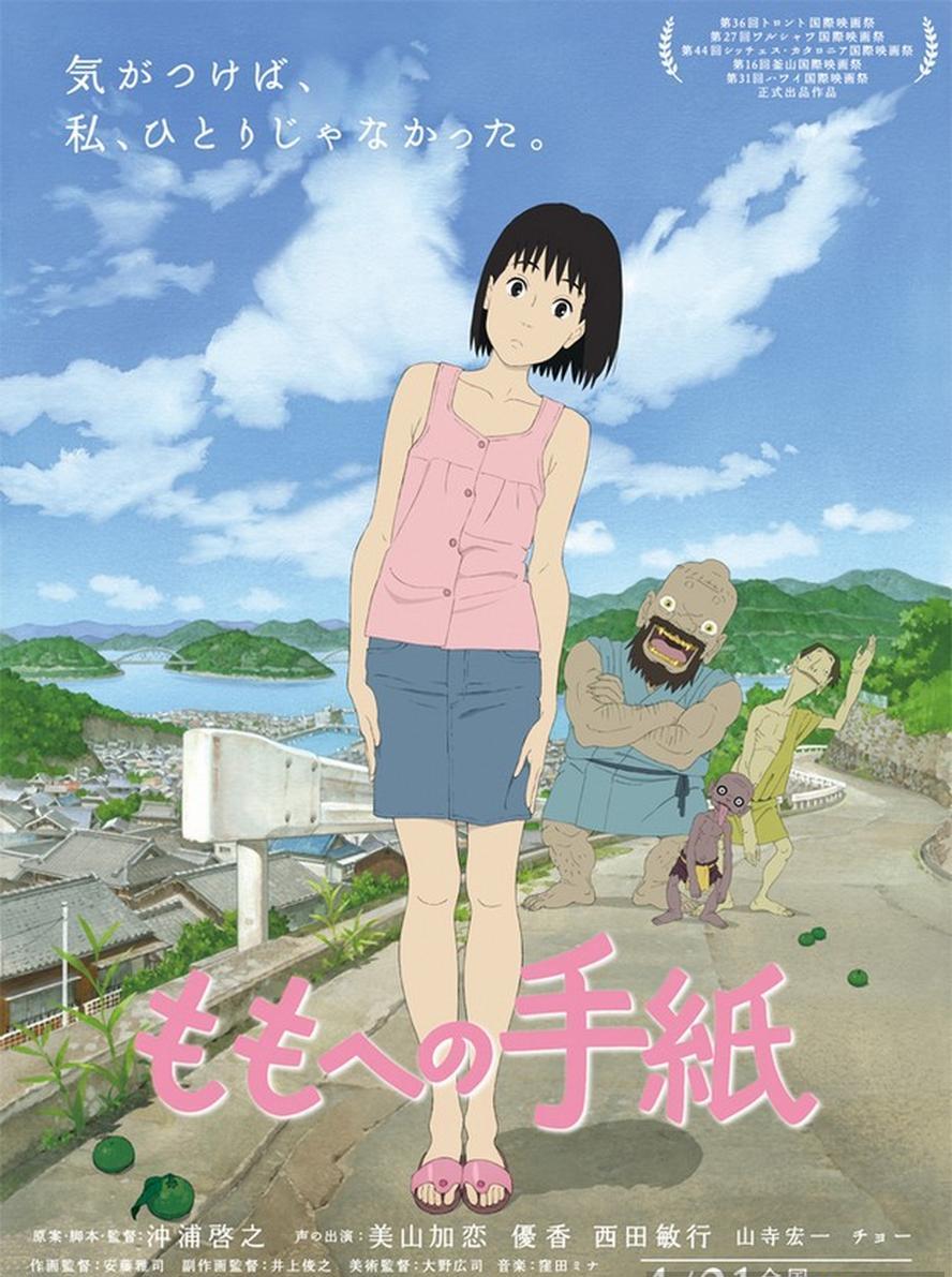 给桃子的信.A.Letter.to.Momo.2011.720p.国语日语【动画】 - 未命名短剧海报图片