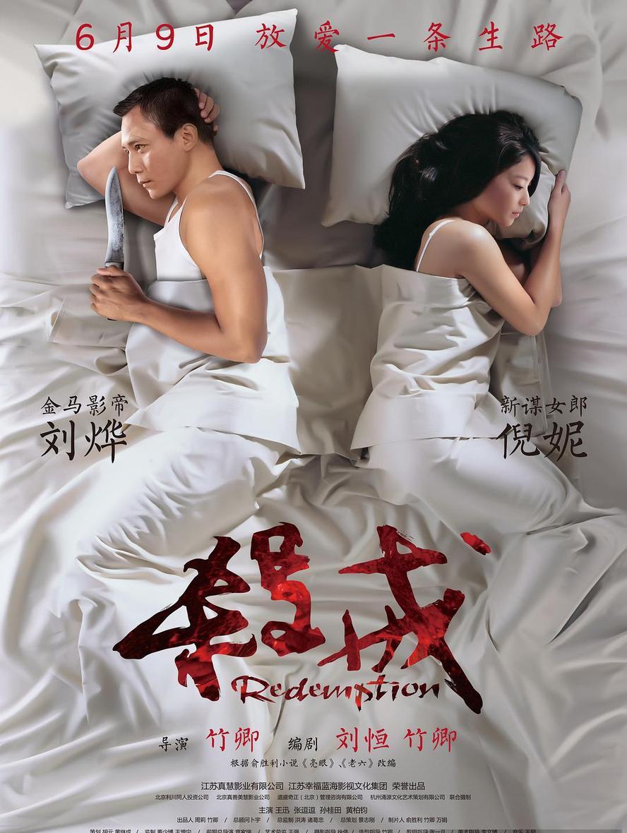 杀戒.2013.720p.国语中字【刘烨/倪妮/王迅】