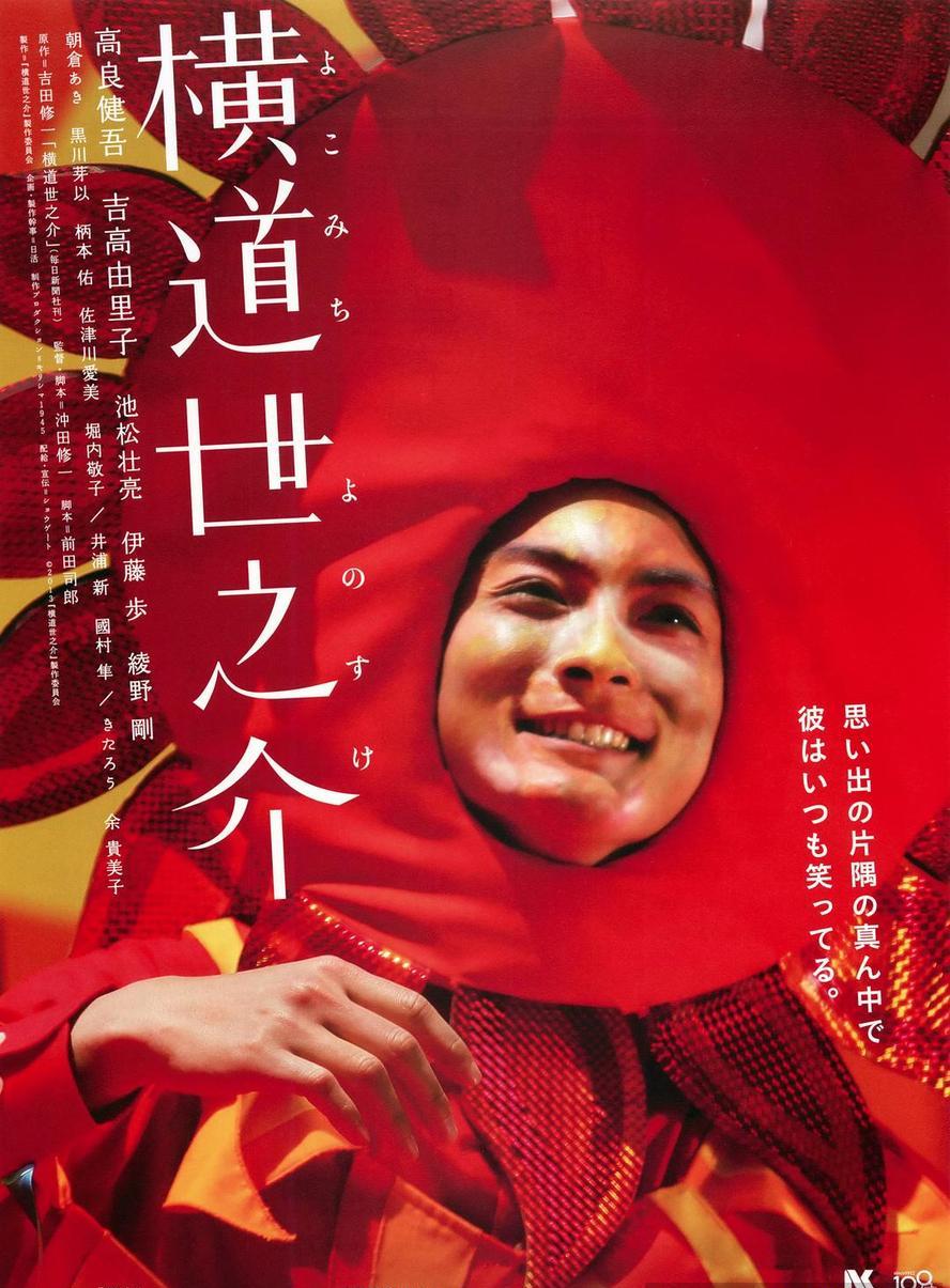 横道世之介.2013.1080p.日语中字【豆瓣高分】 - 未命名短剧海报图片