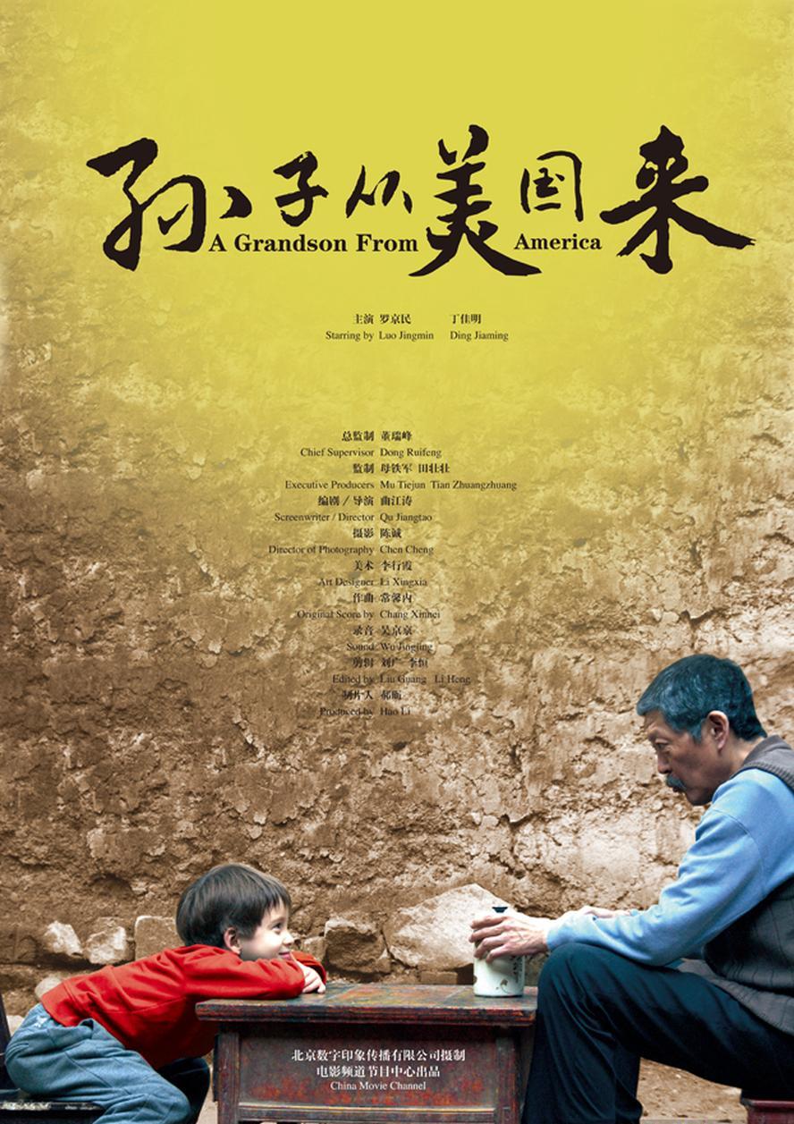 孙子从美国来.1080p.罗京民