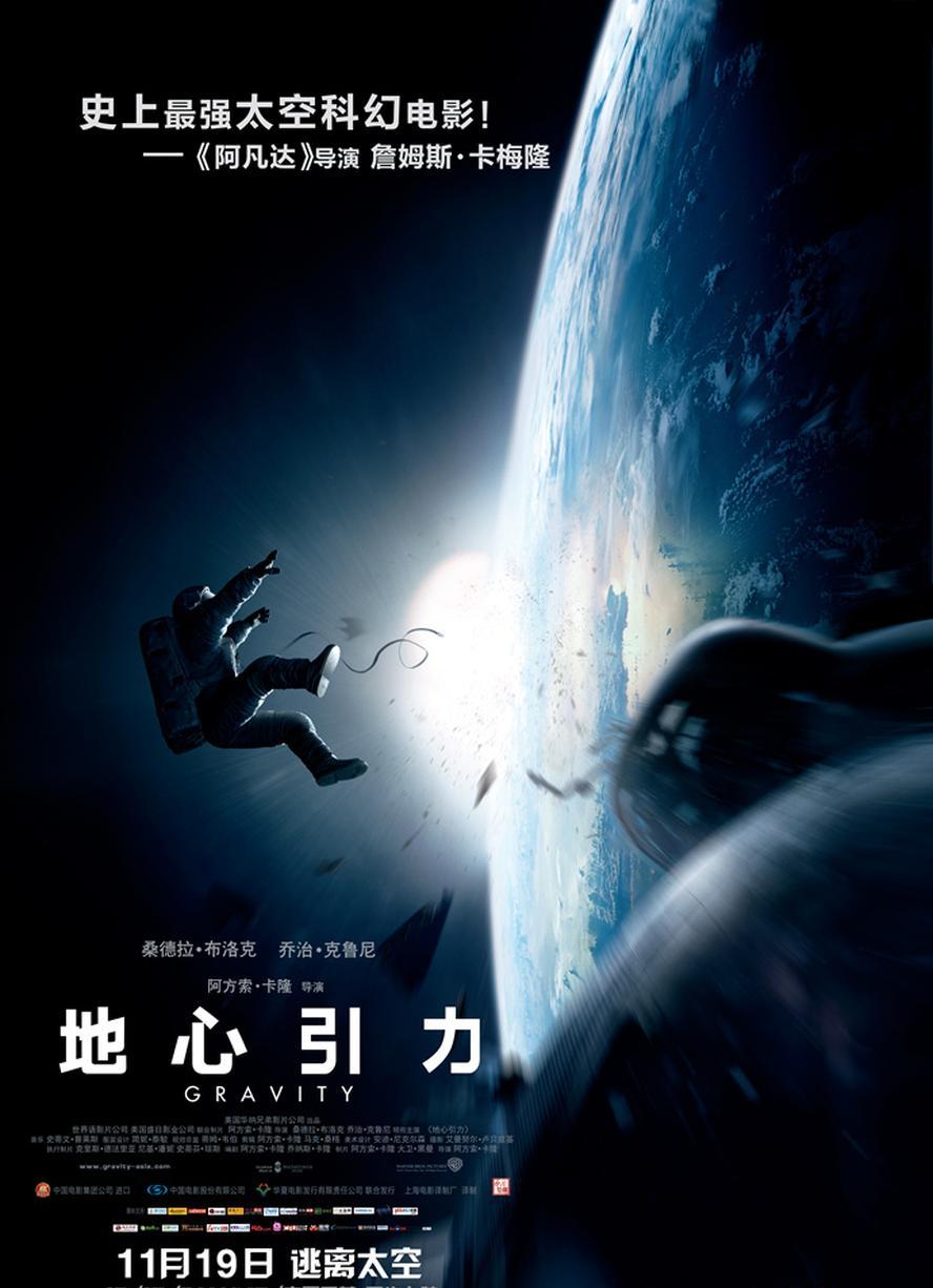 科幻《地心引力》英语中字 1080p