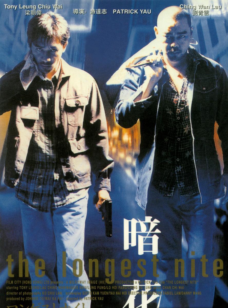 暗花.1998.国语粤语.中字.BD1080P.[刘青云,梁朝伟] - 未命名短剧海报图片
