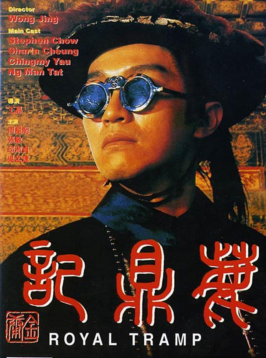 鹿鼎记1-2(神龙教)合集.HD1080P[周星驰,徐锦江,吴孟达,邱淑贞,林青霞,吴君如,张敏,陈百祥] - 未命名短剧海报图片