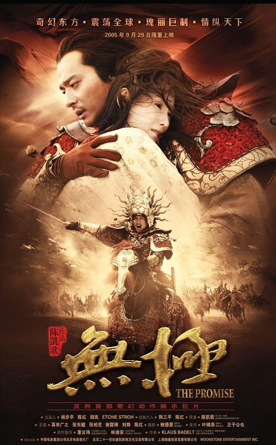 无极.2005.1080p.国语中字【陈凯歌/张柏芝/谢霆锋/刘烨】