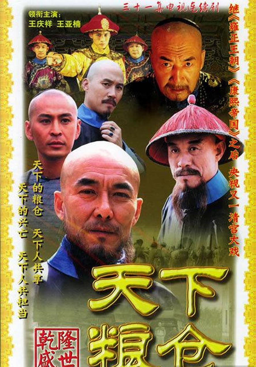 天下粮仓.2002.全31集.1080p.国语中字 - 未命名短剧海报图片