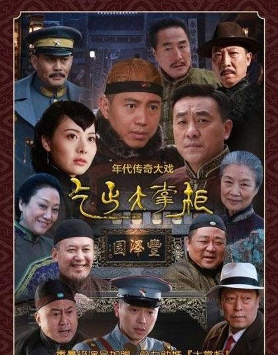 传奇大掌柜.2015.全43集.1080p.国语中字