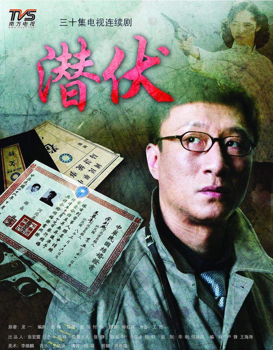潜伏(2008).全30集.hd1080p.4k修复版[孙红雷,姚晨 ]
