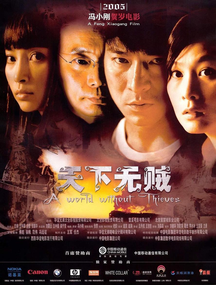 天下无贼.2004.1080p.国语粤语.中字【刘德华/刘若英/王宝强/李冰冰/葛优】