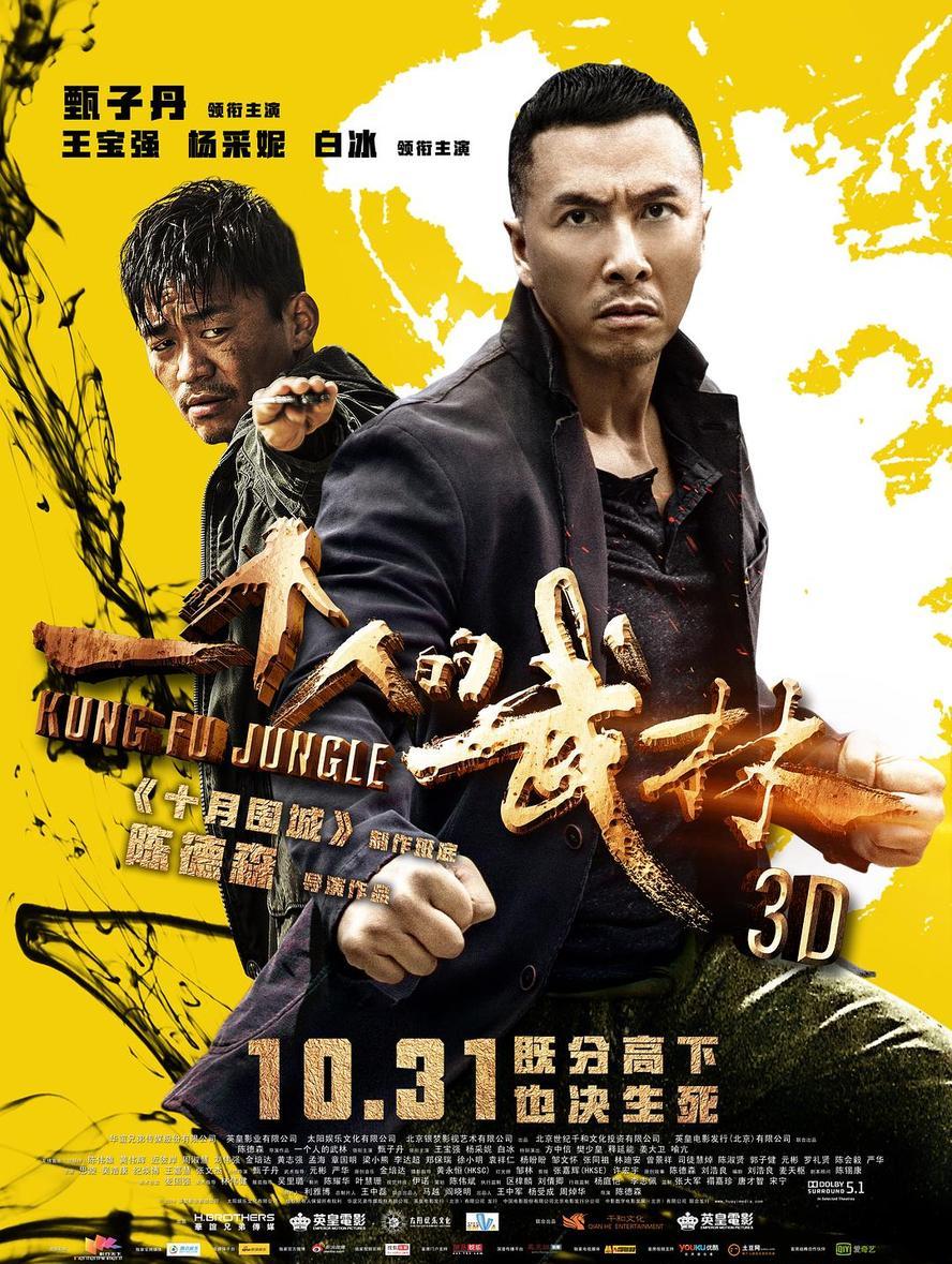 一个人的武林.2014.1080p.国语粤语【王宝强/甄子丹】