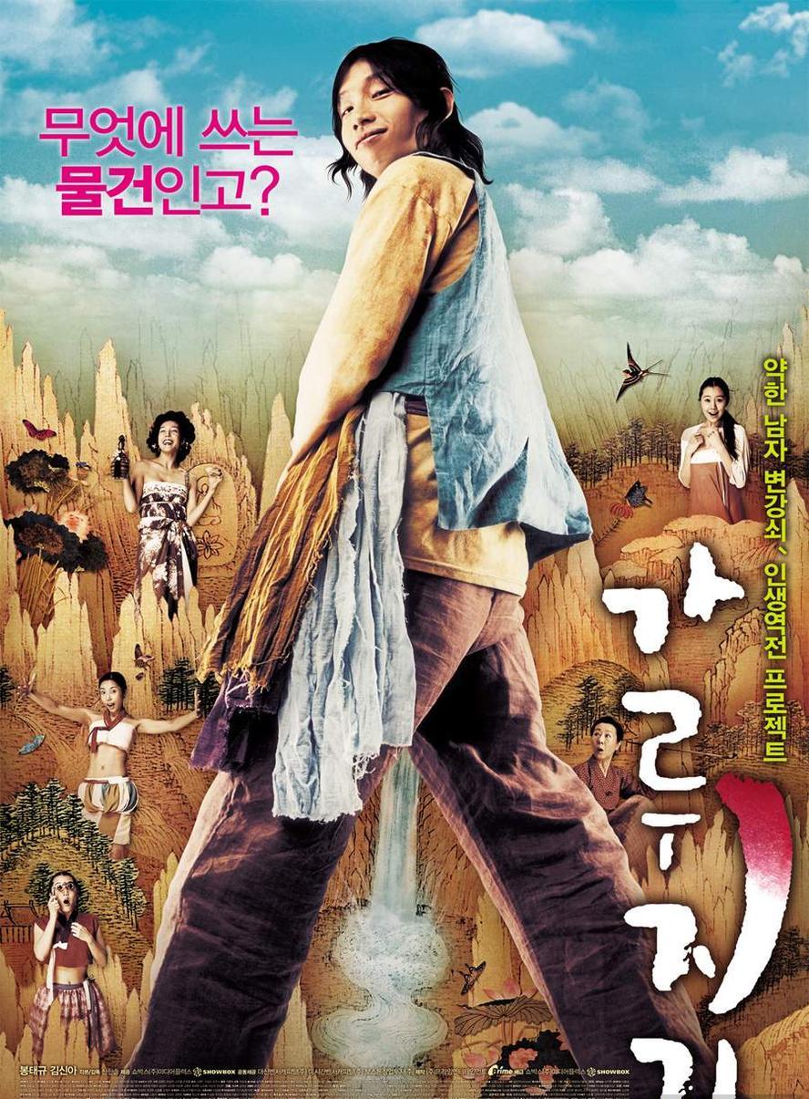 猛男诞生记.2008.情色.720p.韩语中字