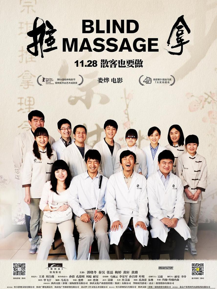 推拿.2014.720p.国语中英双字【娄烨/秦昊/梅婷/黄轩】 - 未命名短剧海报图片