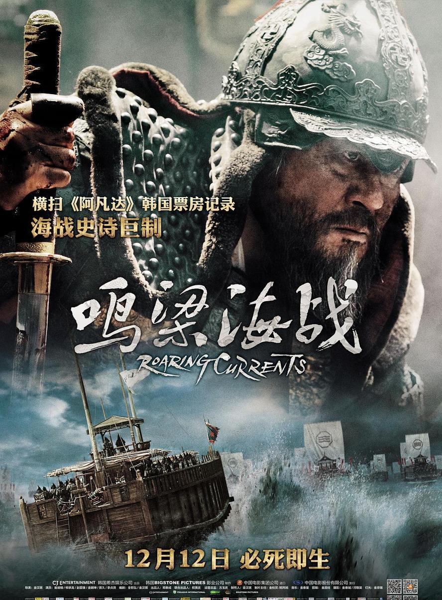 鸣梁海战.2014.1080p.韩语中字