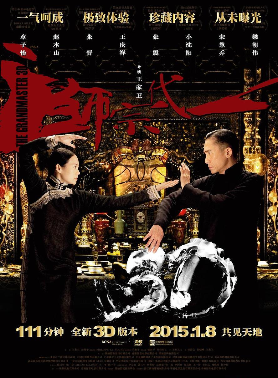 一代宗师.2013.1080p.国语粤语【王家卫/梁朝伟/章子怡/张震/宋慧乔/赵本山/小沈阳】