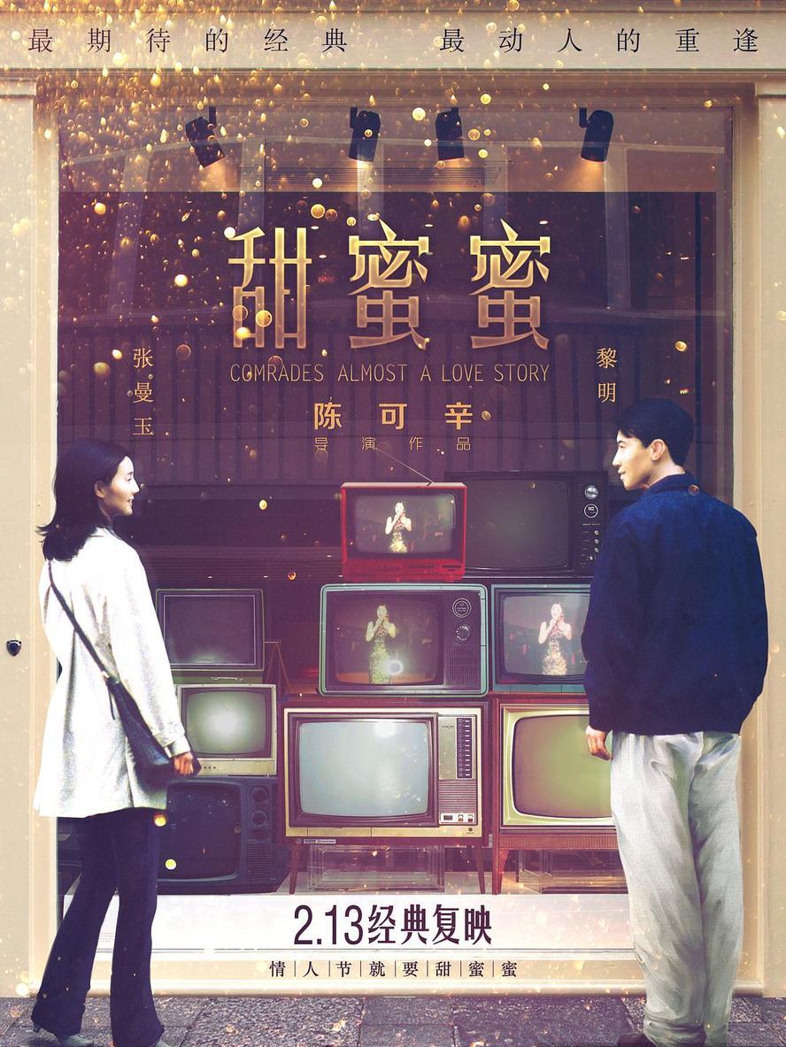 甜蜜蜜.1996.1080p.国语中字【黎明/张曼玉】