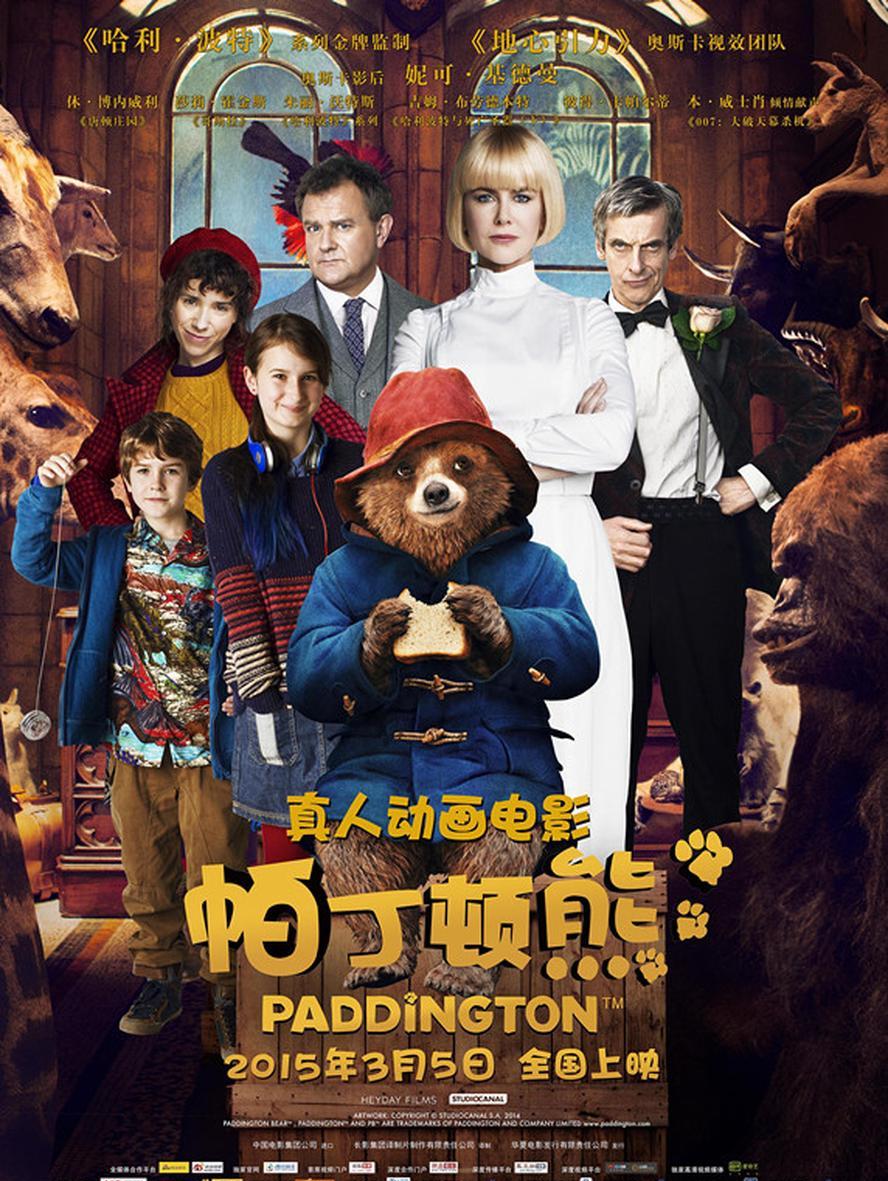 帕丁顿熊.1-2部合集.中英双字.1080P - 未命名短剧海报图片