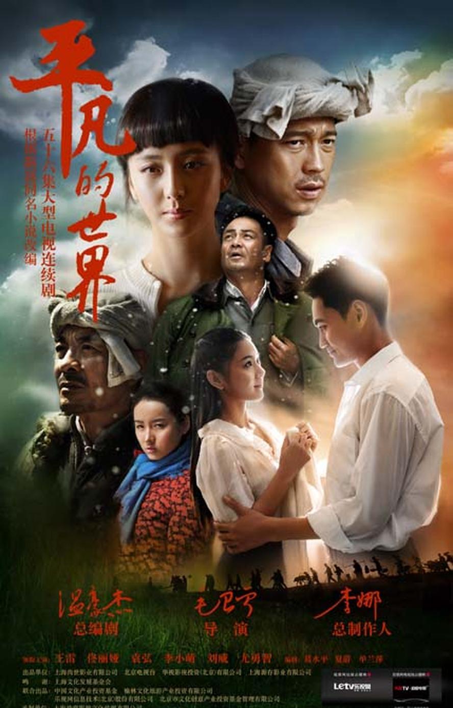 平凡的世界.2015.全56集.1080p.国语中字