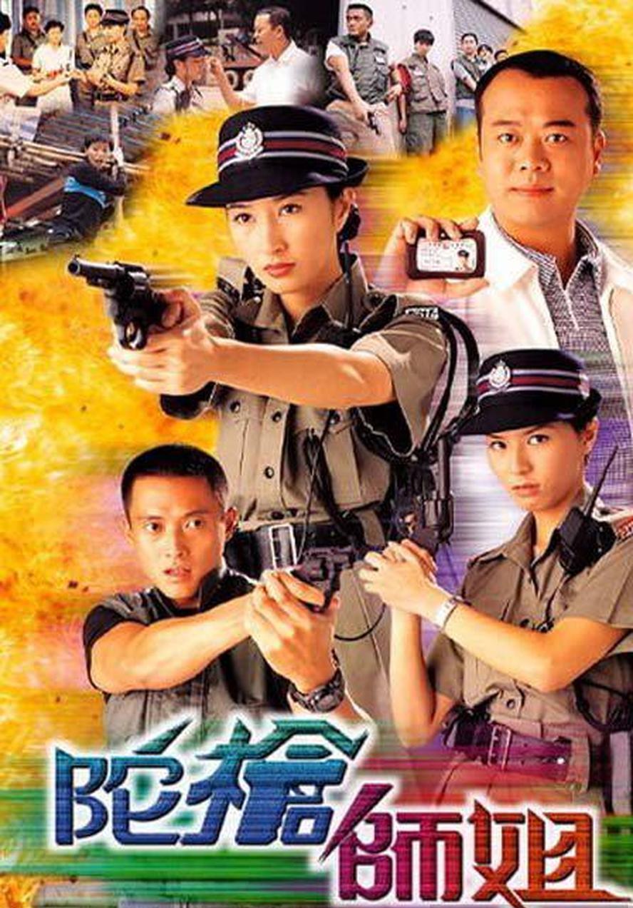 陀枪师姐.1-4部合集.1998-2004.国语粤语.中字
