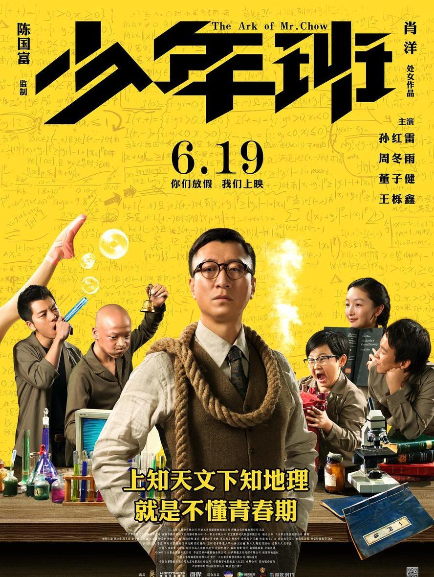 少年班.2015.1080p.国语中字【孙红雷/周冬雨/董子健】