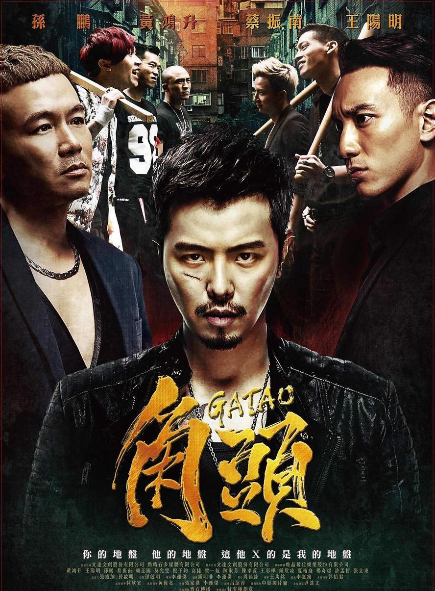 角头.2015.HD1080P