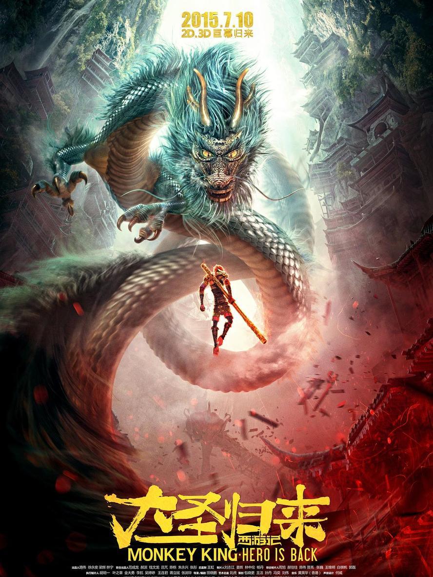 西游记之大圣归来.2015.1080p