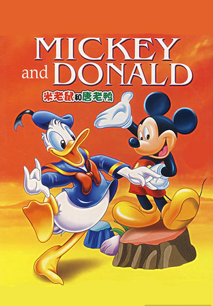 《米老鼠和唐老鸭》（1986）全104集国语珍藏版 ​​​