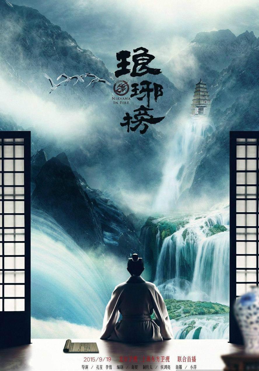 琅琊榜.2015+琅琊榜之风起长林.两部合集.1080P.4K.国语中字