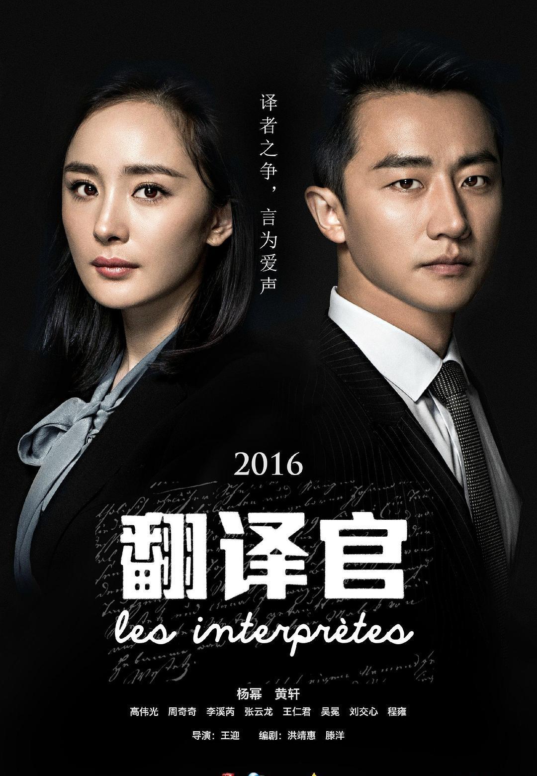 亲爱的翻译官 (2016) 1080P 全46集