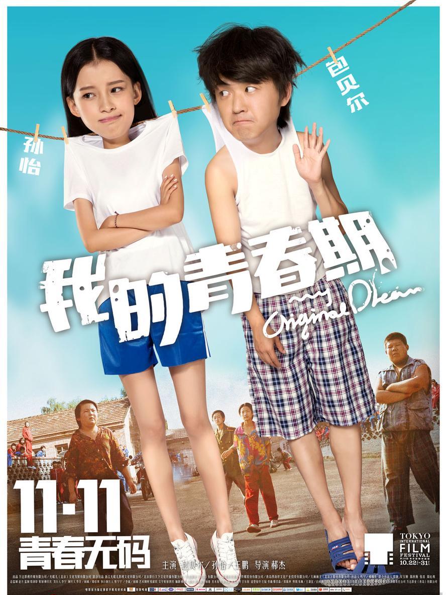 我的青春期.2015.1080p.国语中字 - 未命名短剧海报图片