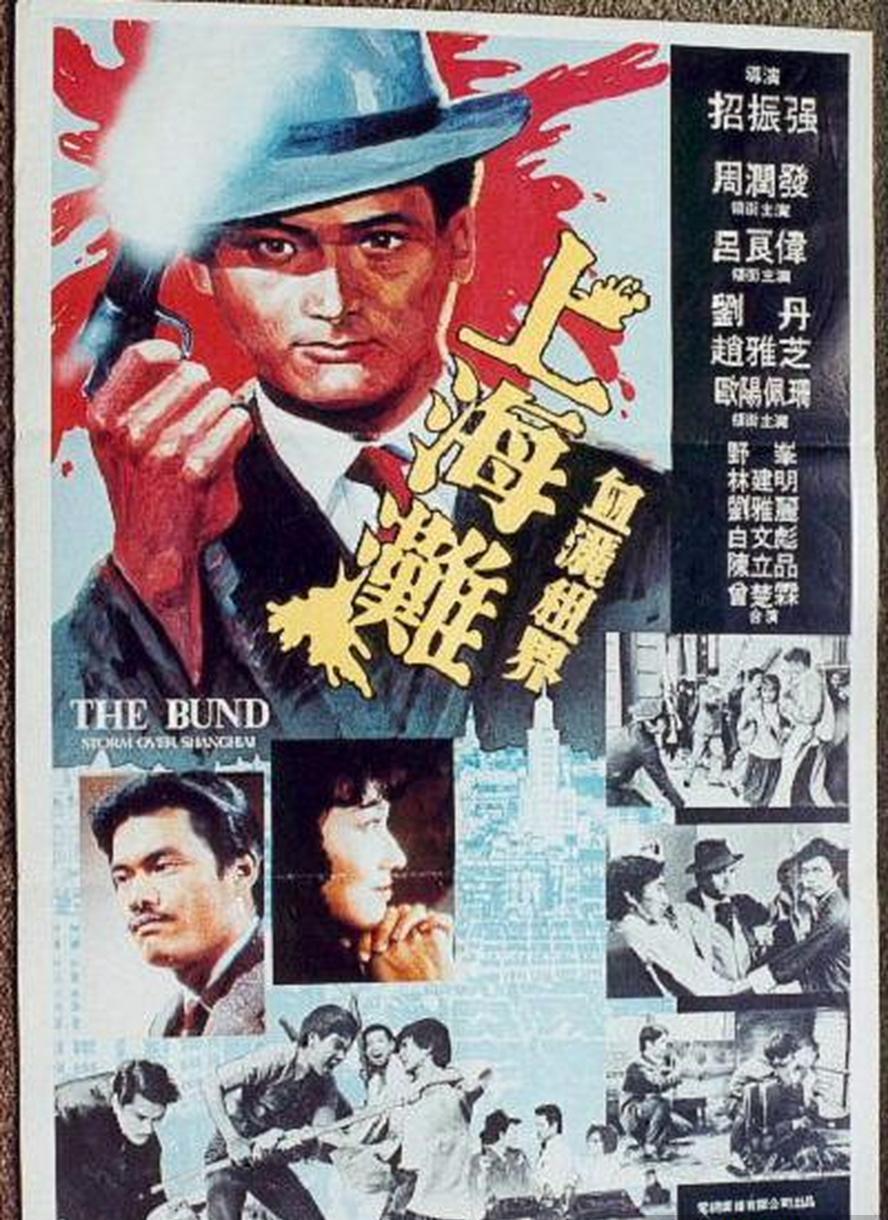 经典港片.上海滩.1983.1080p.国语粤语.中字【周润发/吕良伟/赵雅芝】