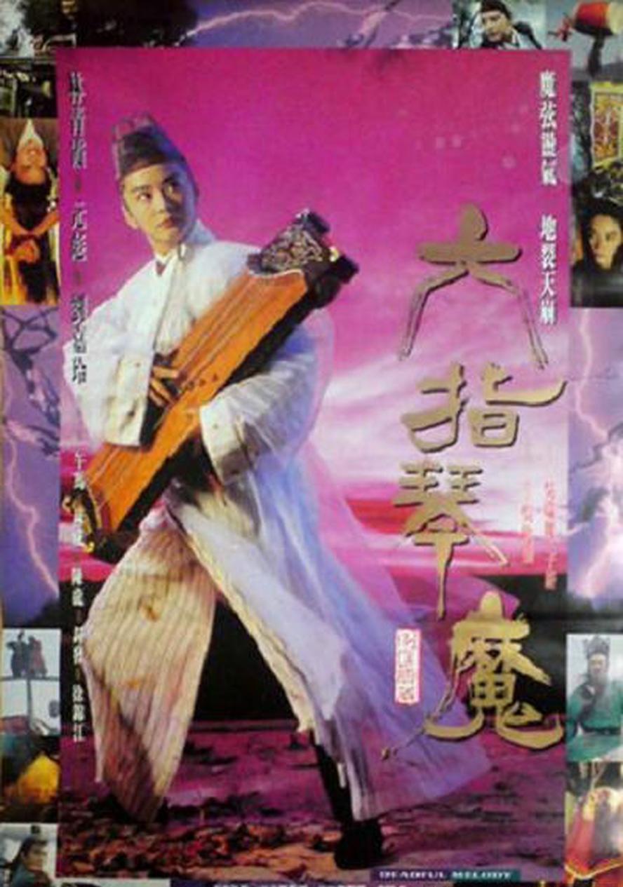 六指琴魔.1994.HD1080P - 未命名短剧海报图片