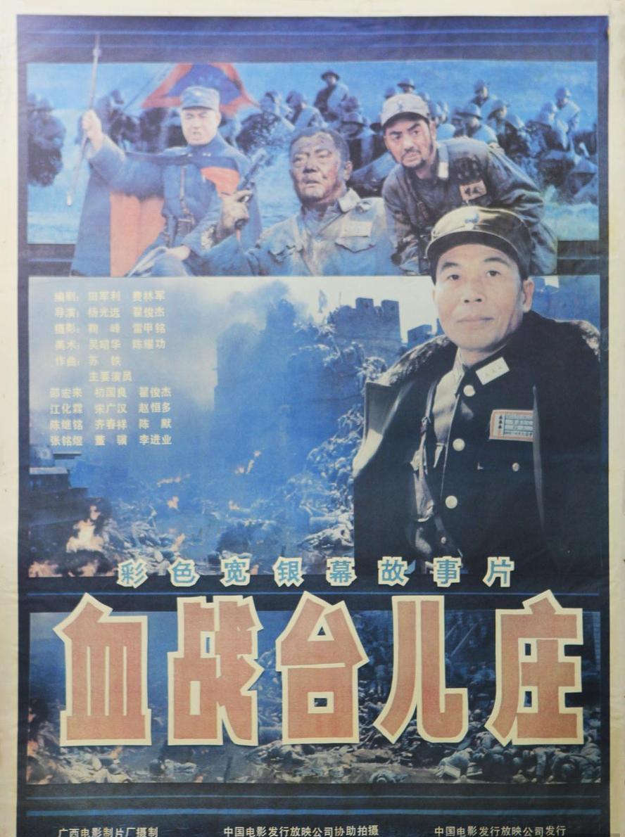 血战台儿庄.1986.1080p