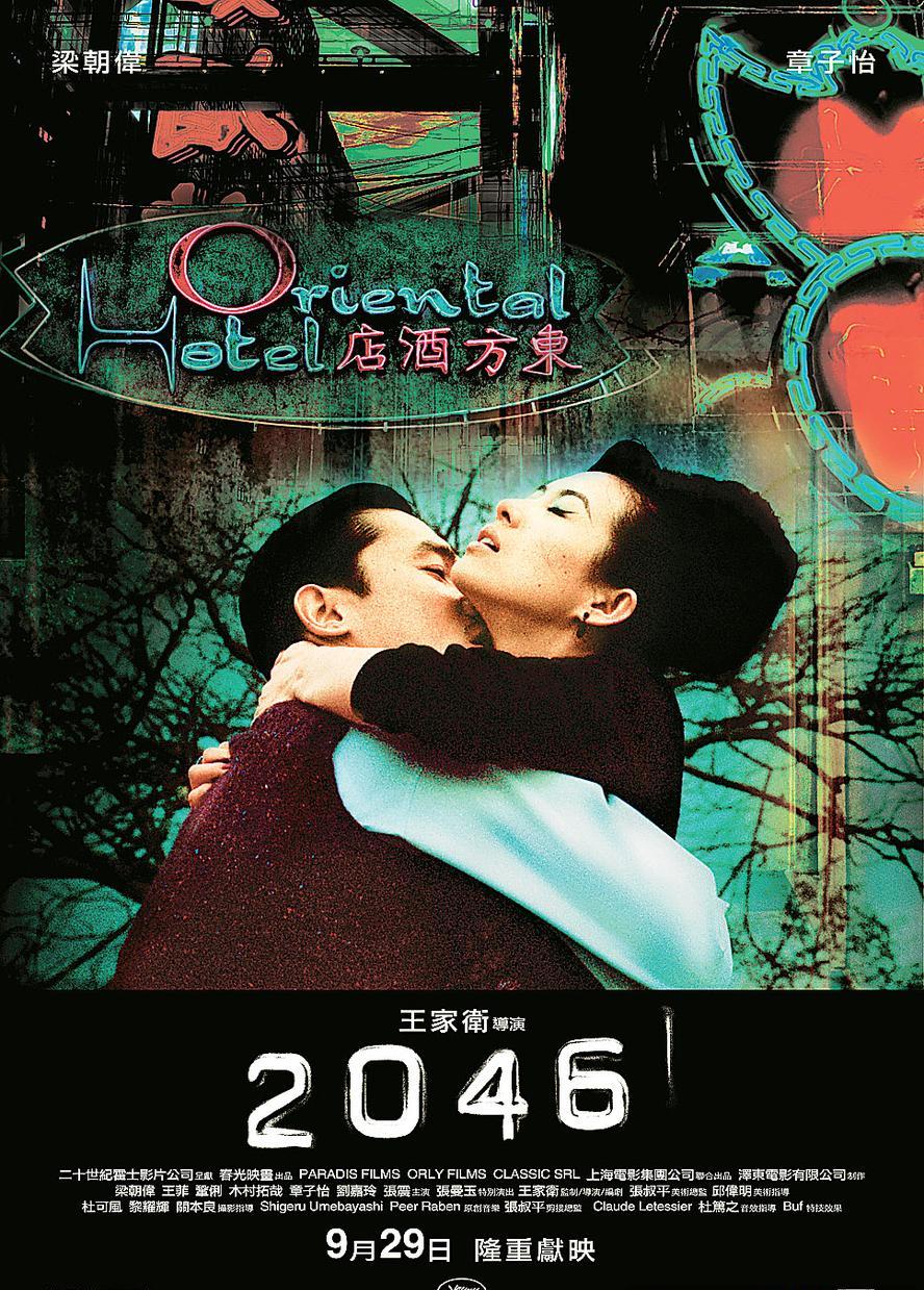 2046(2004).1080p.[王家卫,梁朝伟,章子怡,王菲,木村拓哉,巩俐]