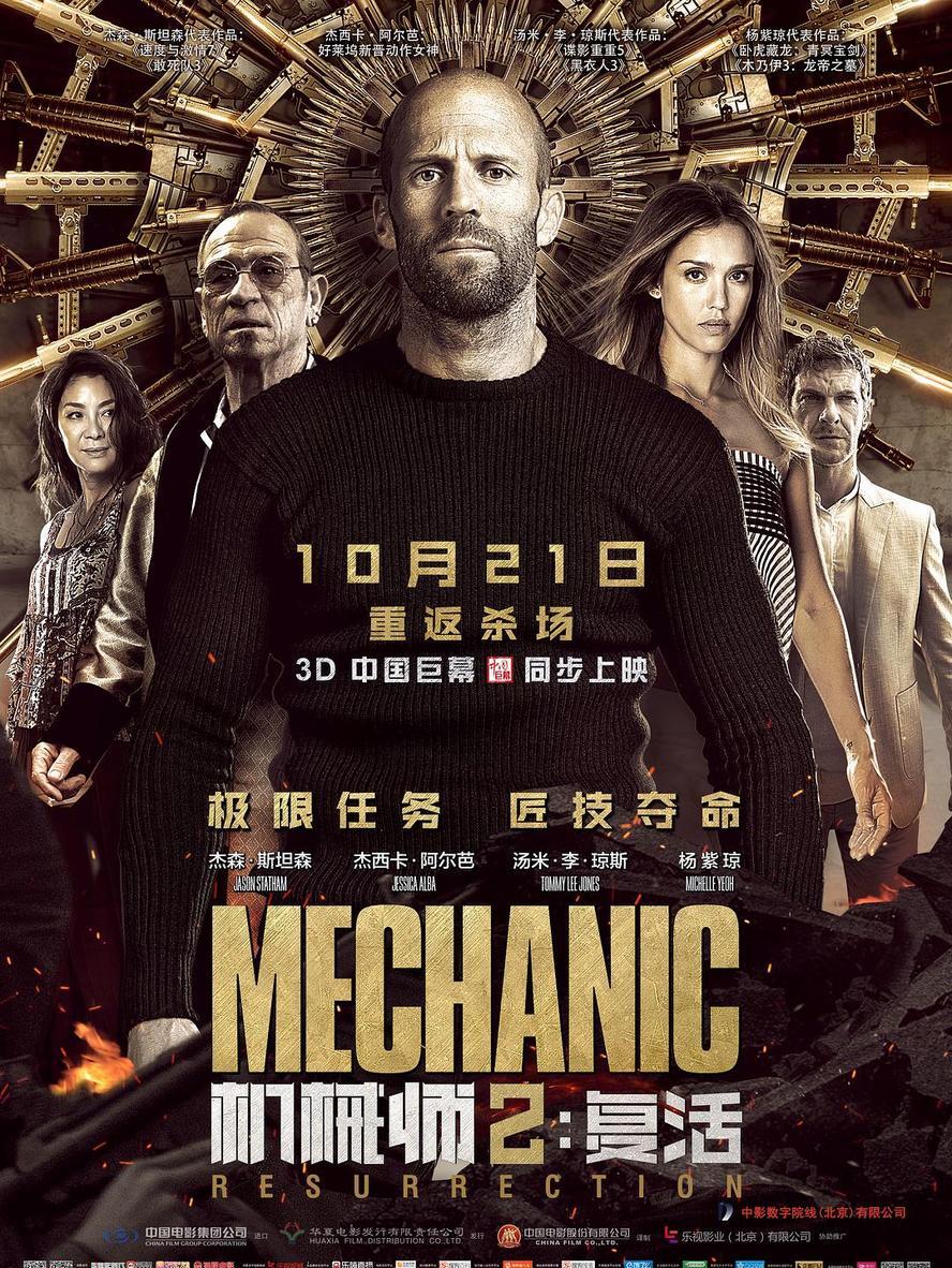 [动作惊悚]机械师.1-2合集.HD1080P.英语中字[杰森斯坦森]