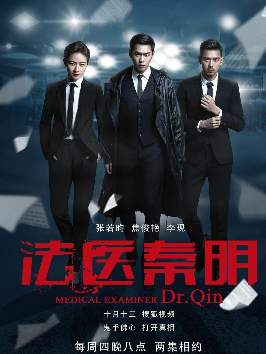 法医秦明1-5季全集+电影雨中协奏曲.HD1080P